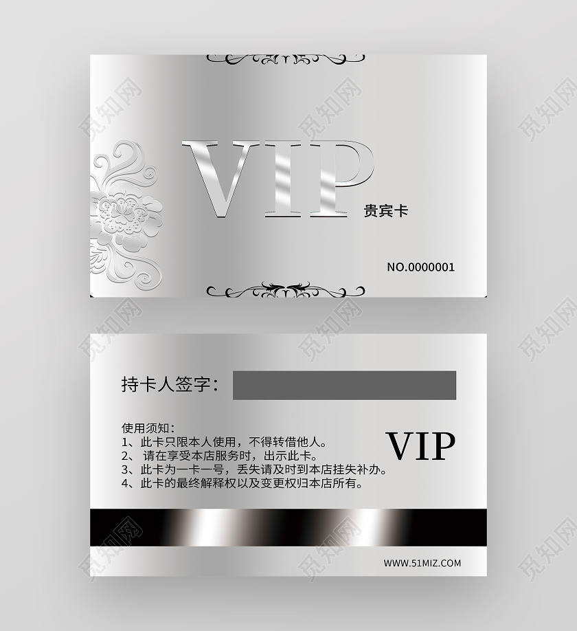 银色简约VIP贵宾卡银色会员卡