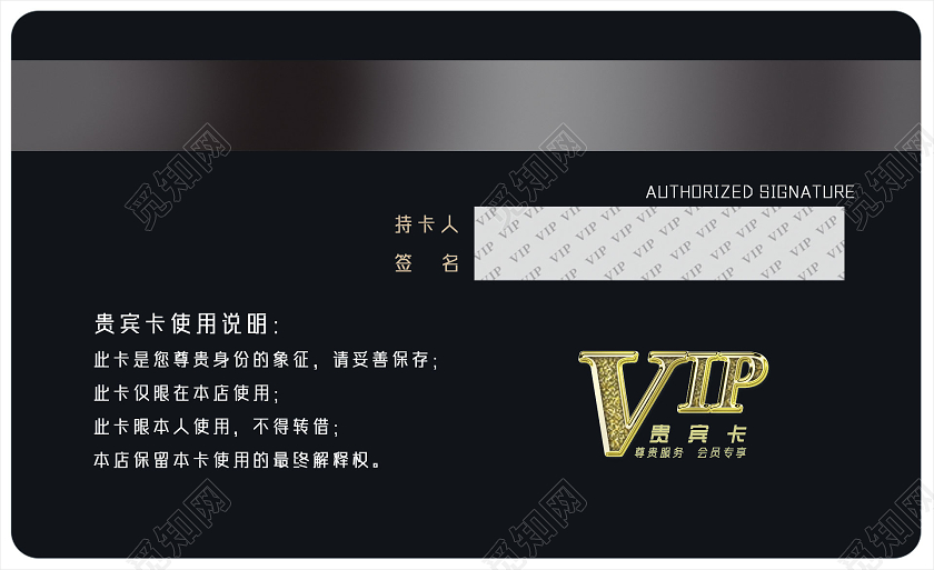 黑色经典VIP贵宾卡黑色会员卡
