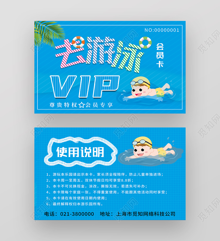 蓝色卡通去游泳游泳会员卡企业楼梯文化墙
