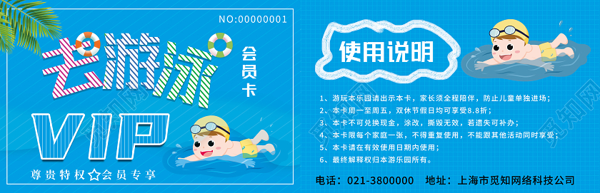 蓝色卡通去游泳游泳会员卡企业楼梯文化墙