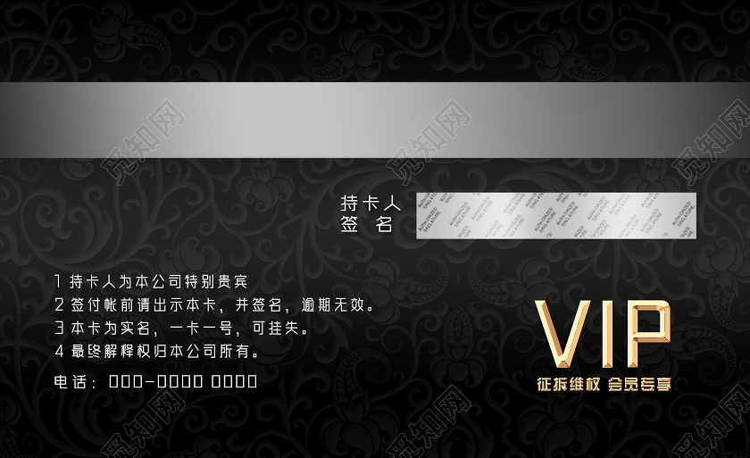 黑色纹理VIP贵宾卡黑色会员卡