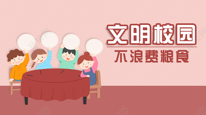 红色卡通文明校园不浪费粮食文明用餐光盘行动公众号封面