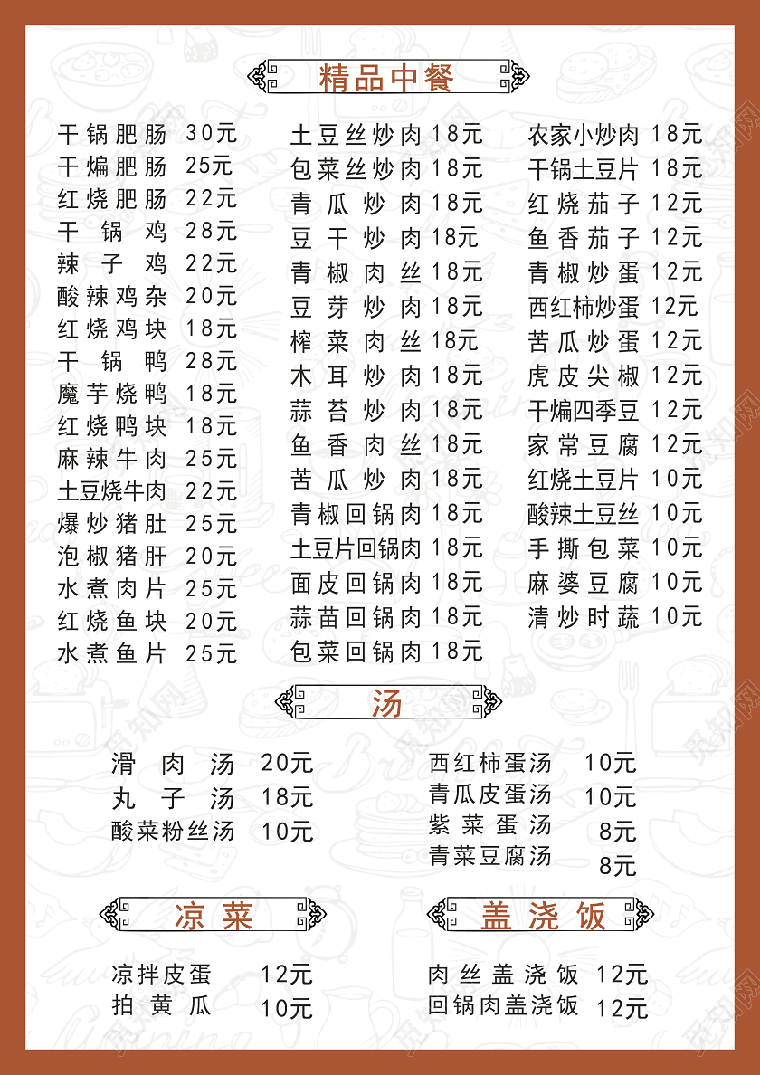 橙色花纹牛肉面包子早餐时光餐厅早餐店菜单宣传单