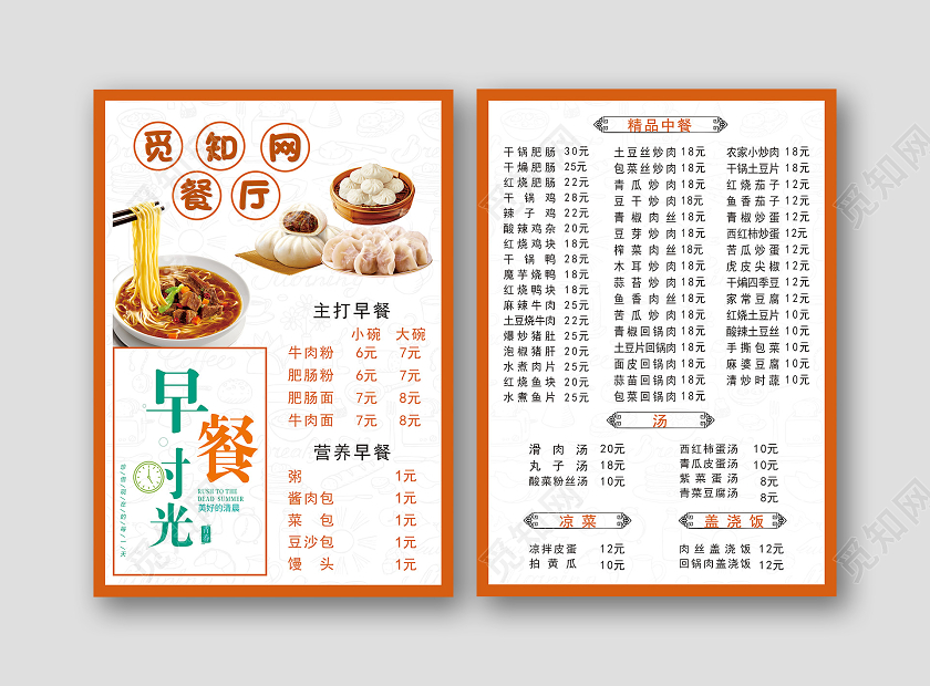 橙色花纹牛肉面包子早餐时光餐厅早餐店菜单宣传单