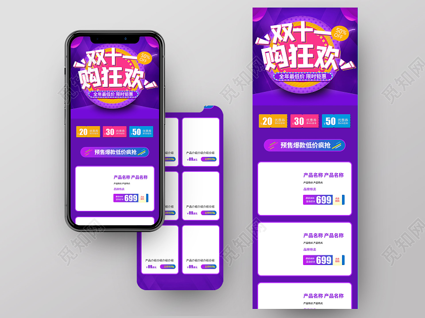 紫色双十一购物全年最低价双十一11信息长图