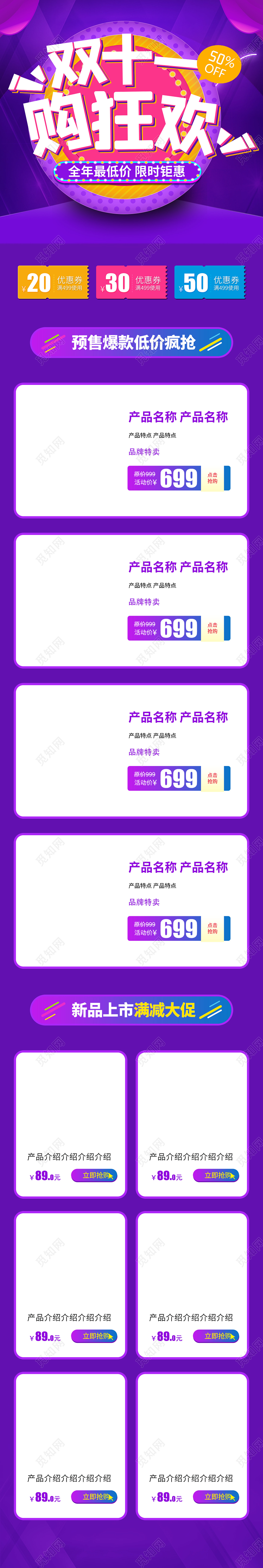 紫色双十一购物全年最低价双十一11信息长图