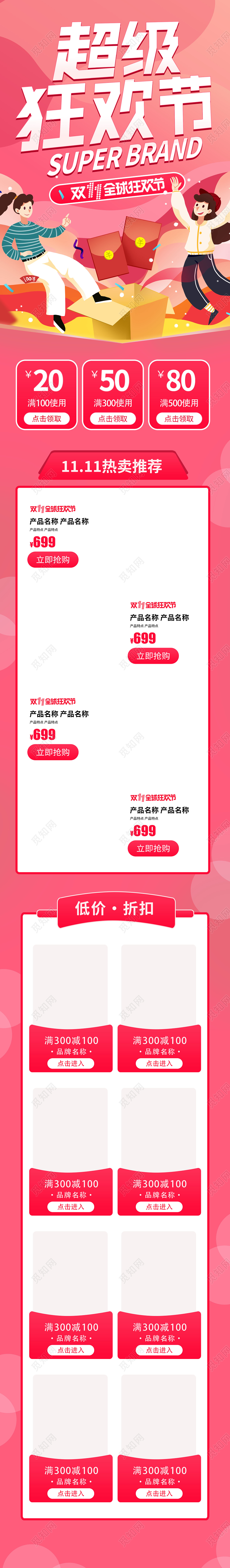 粉色双十一超级狂欢节热卖低价手机长图双十一11信息长图