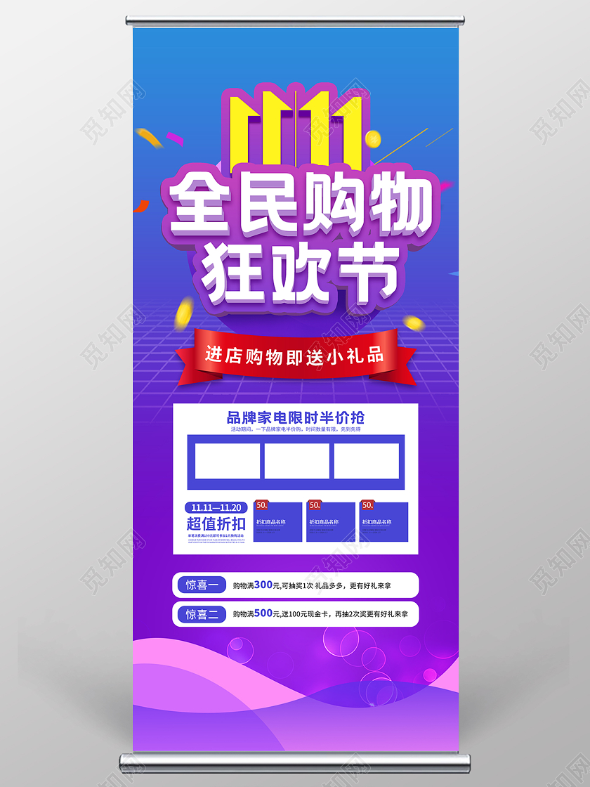 蓝紫色渐变双十一全民购物狂欢节活动宣传展架双十一展架