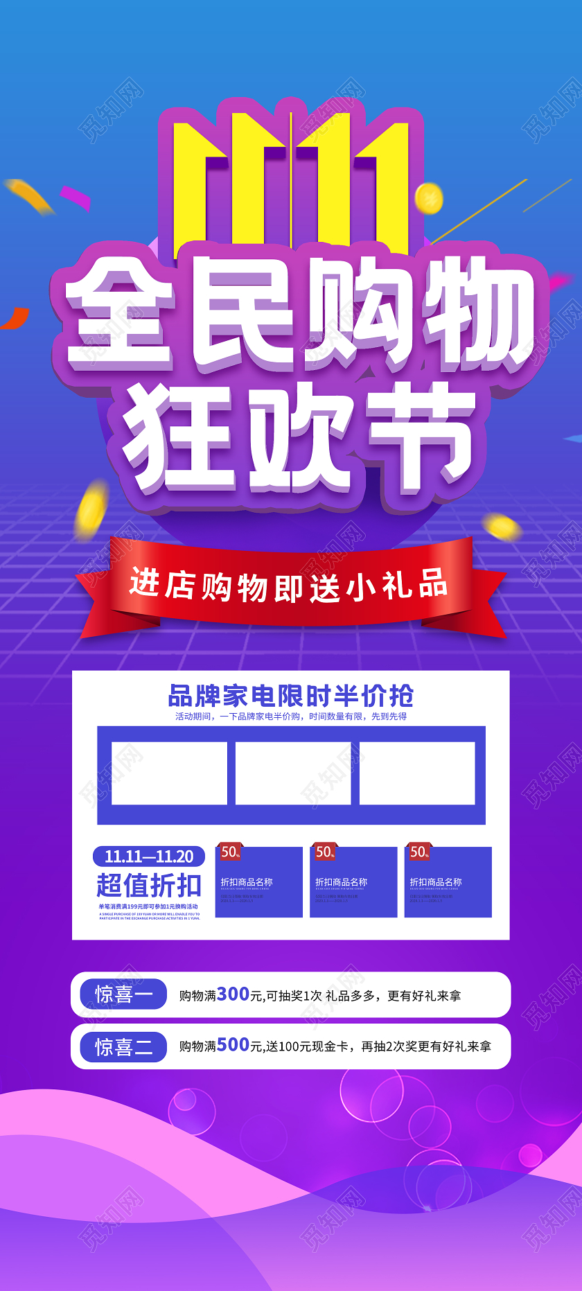 蓝紫色渐变双十一全民购物狂欢节活动宣传展架双十一展架