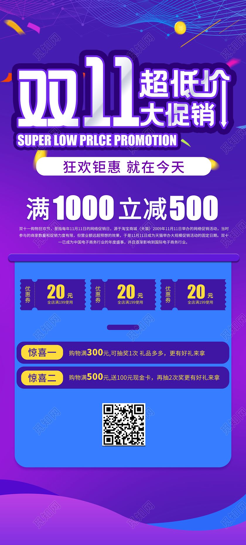 蓝紫色渐变双十一超低价大促销活动宣传展架双十一展架