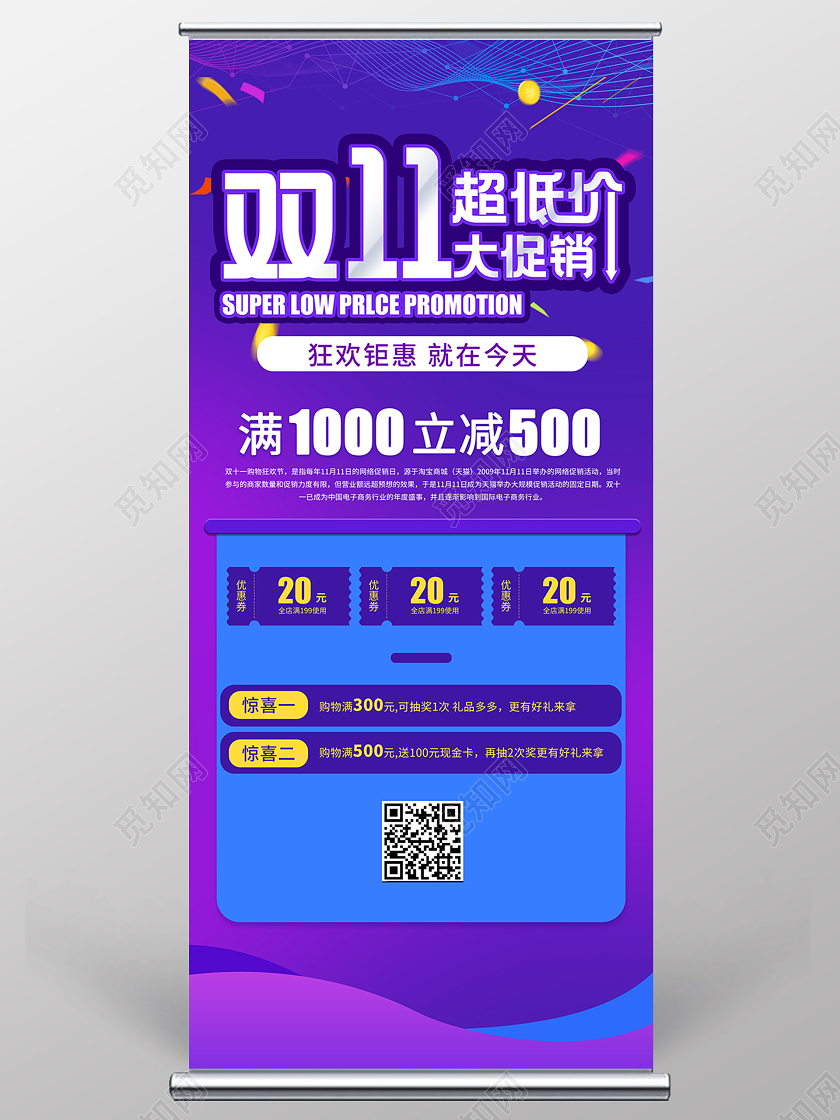 蓝紫色渐变双十一超低价大促销活动宣传展架双十一展架