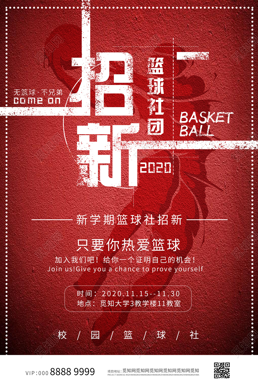 简约大气创意篮球招新海报篮球招生