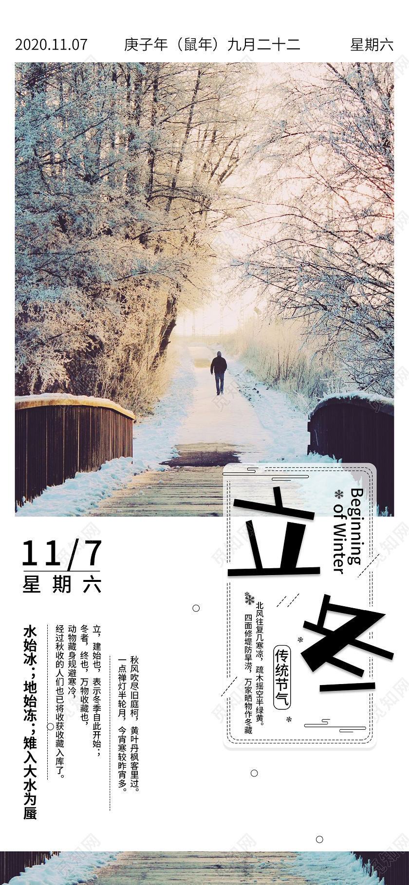 简约清新立冬手机海报二十四节气立冬手机海报