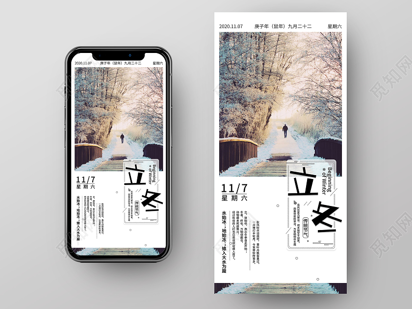 简约清新立冬手机海报二十四节气立冬手机海报