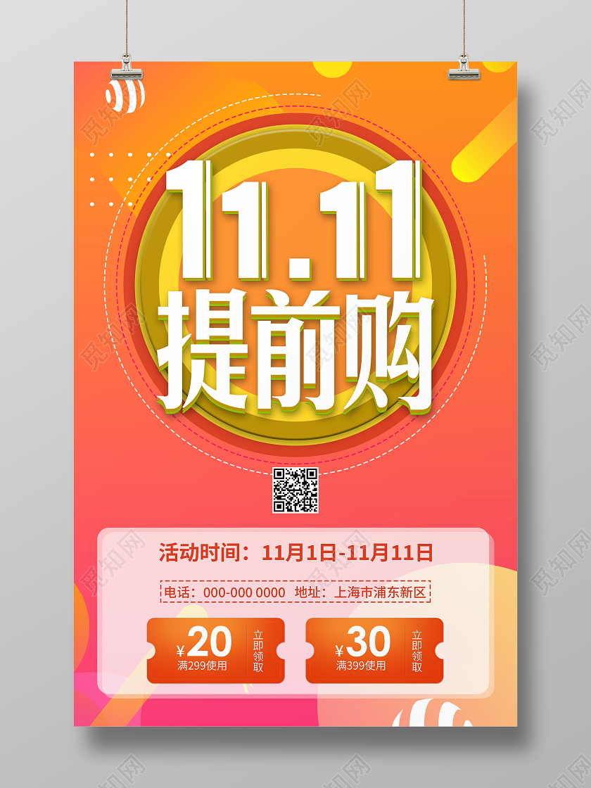 橙色炫酷大气双十一提前购海报