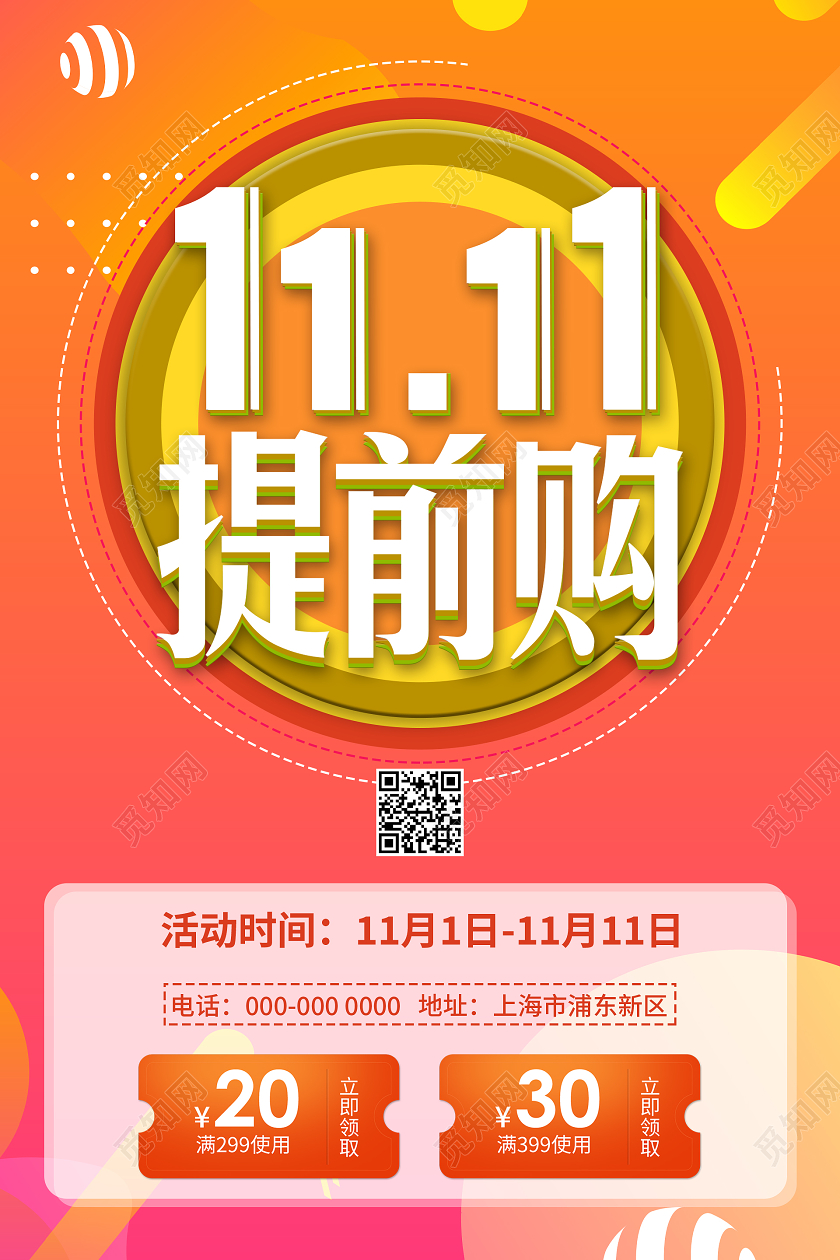 橙色炫酷大气双十一提前购海报
