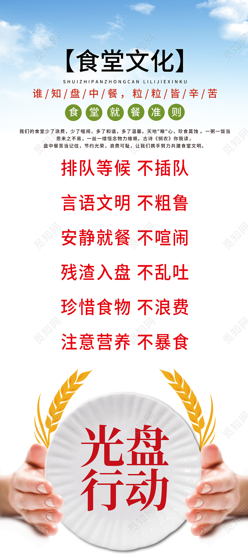 蓝色简洁食堂文化光盘行动展架易拉宝