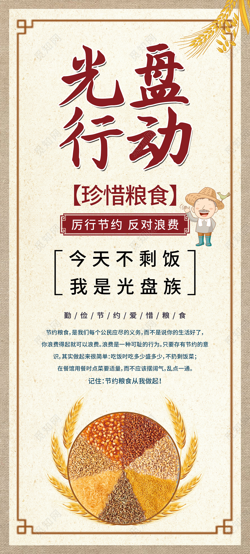 黄色中式光盘行动珍惜粮食公益展架易拉宝光盘行动展架