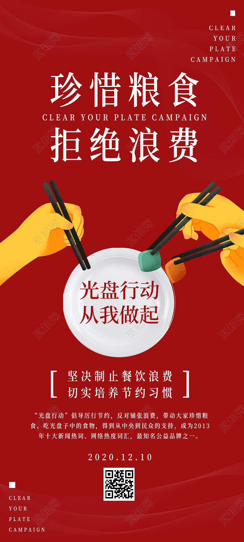 红色简约珍惜粮食拒绝浪费光盘行动公益展架易拉宝光盘行动展架