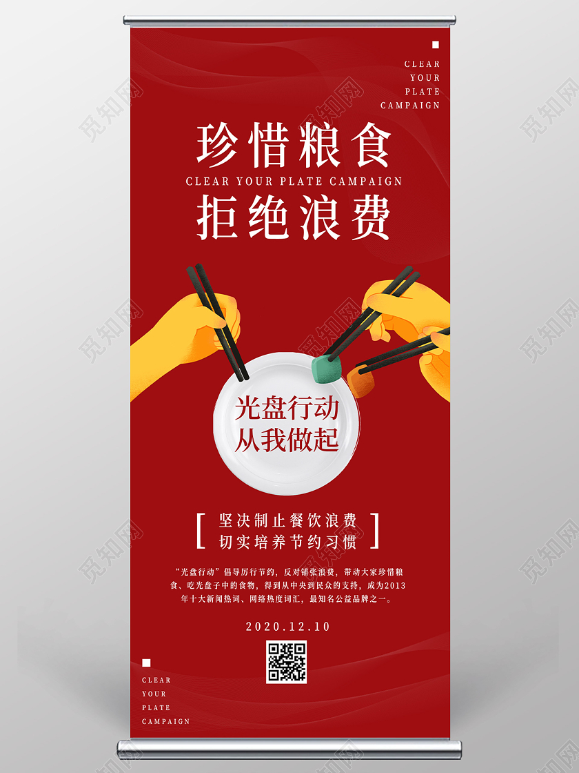 红色简约珍惜粮食拒绝浪费光盘行动公益展架易拉宝光盘行动展架