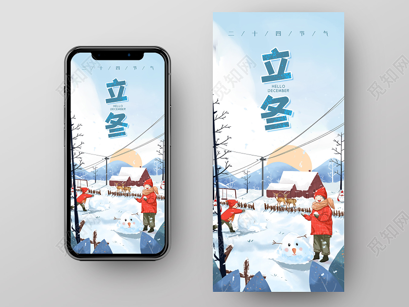 小清新插画立冬手机海报二十四节气立冬手机海报