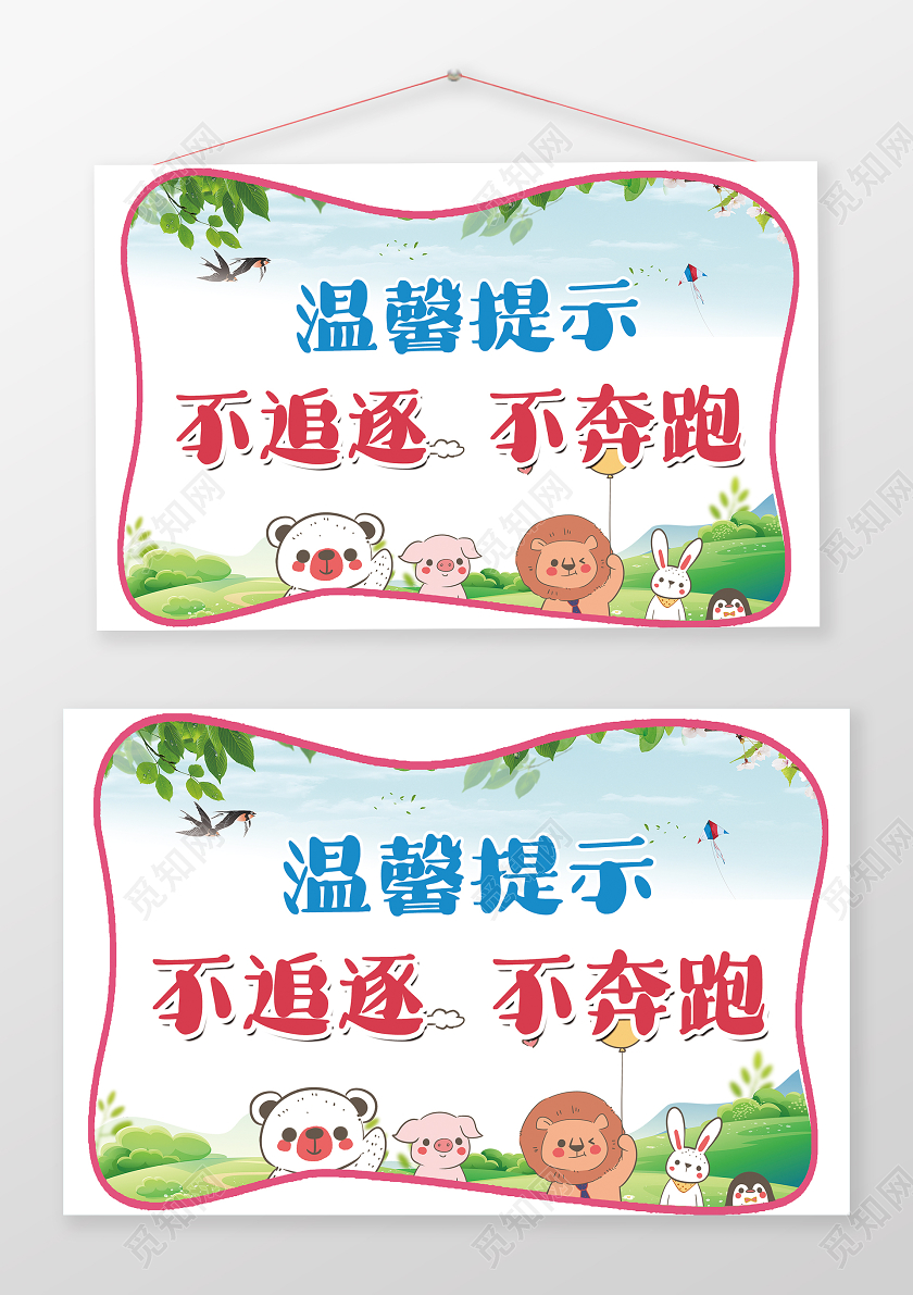 幼儿园卡通温馨提示牌子幼儿园温馨提示