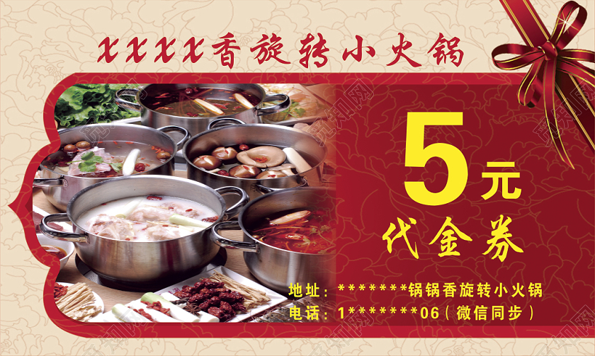 旋转小火锅代金券原汁原味营养丰厚