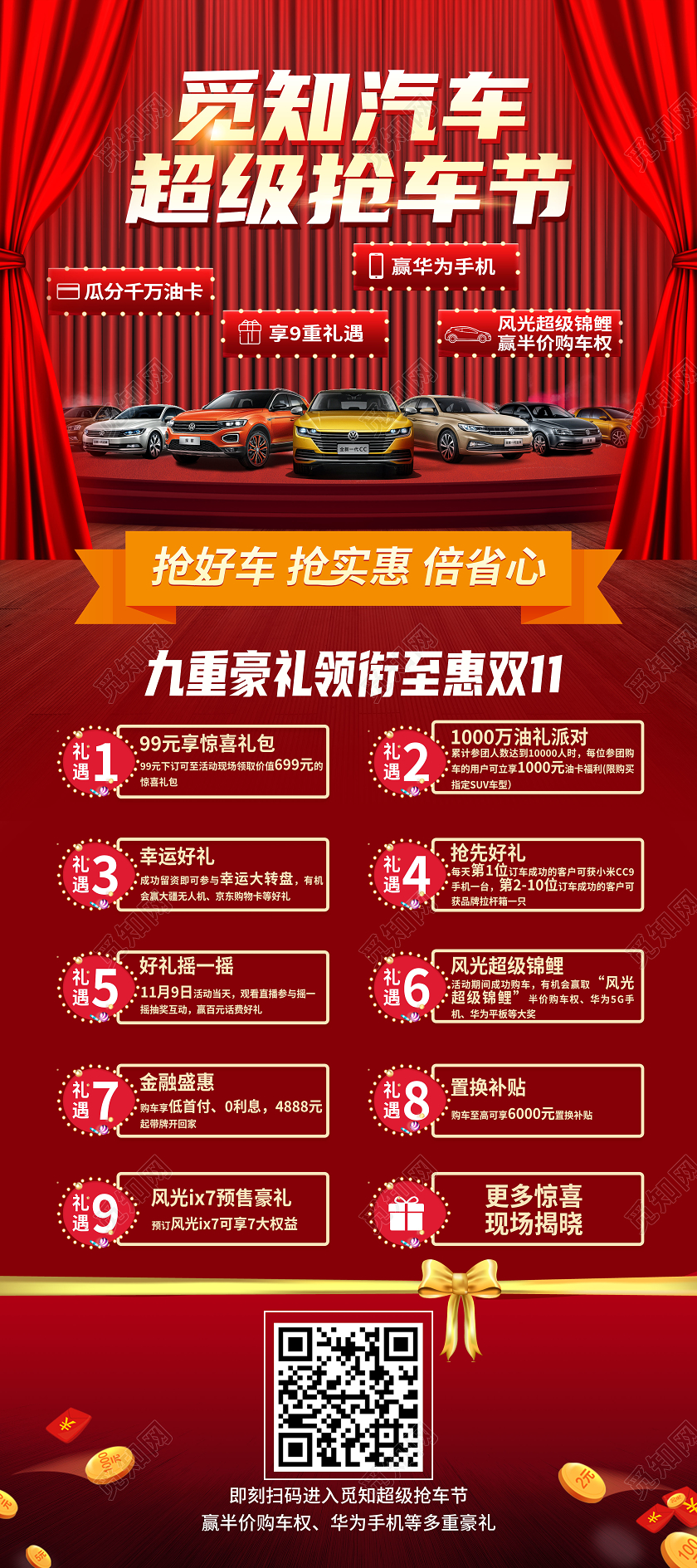 红色喜庆超级抢车节双十一展架易拉宝