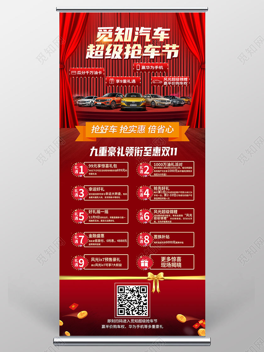 红色喜庆超级抢车节双十一展架易拉宝