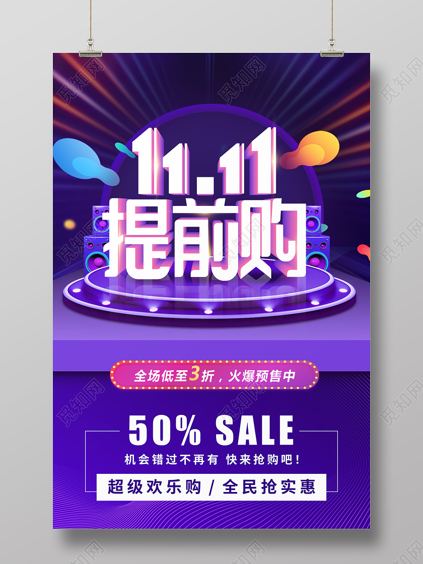 紫色C4D立体场景双十一提前购宣传海报