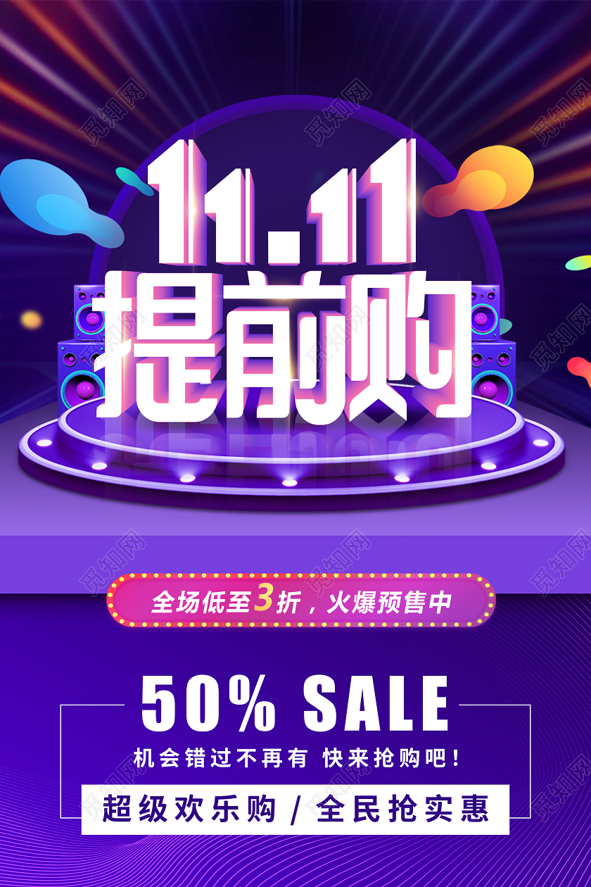 紫色C4D立体场景双十一提前购宣传海报