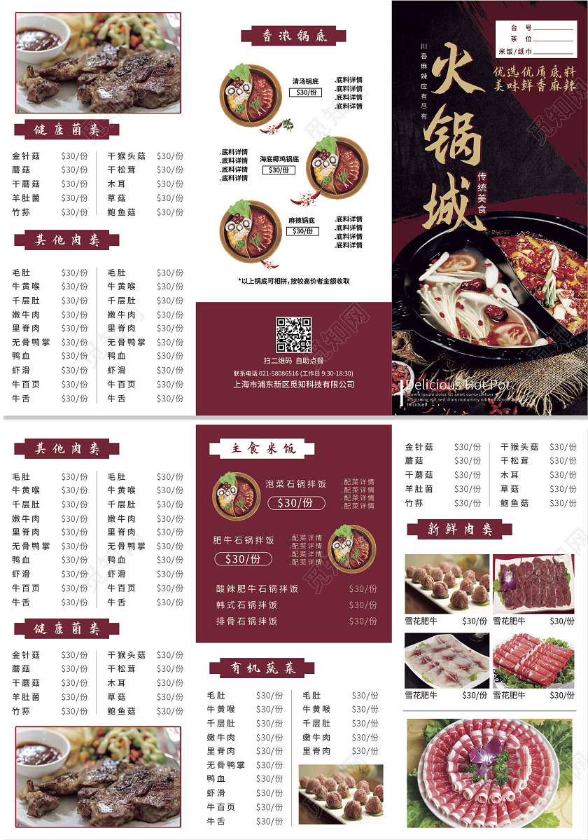 传统美食火锅城点单三折页设计火锅三折页