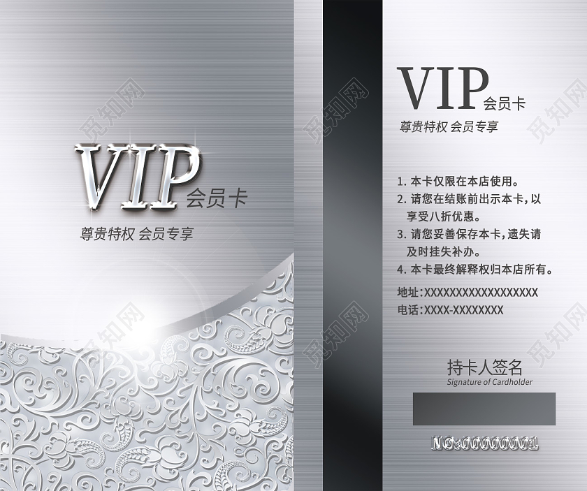 银色简约VIP银色会员卡
