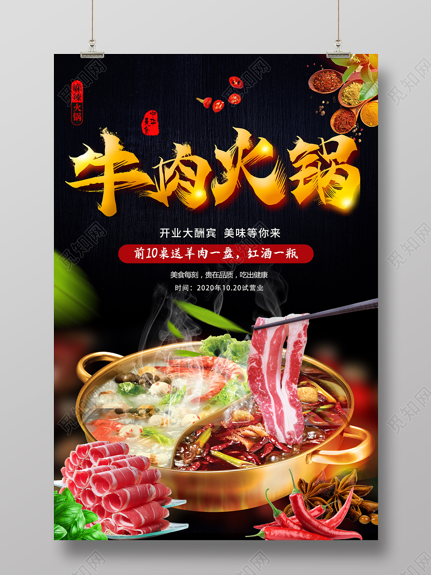 黑色简约大气牛肉火锅海报宣传单