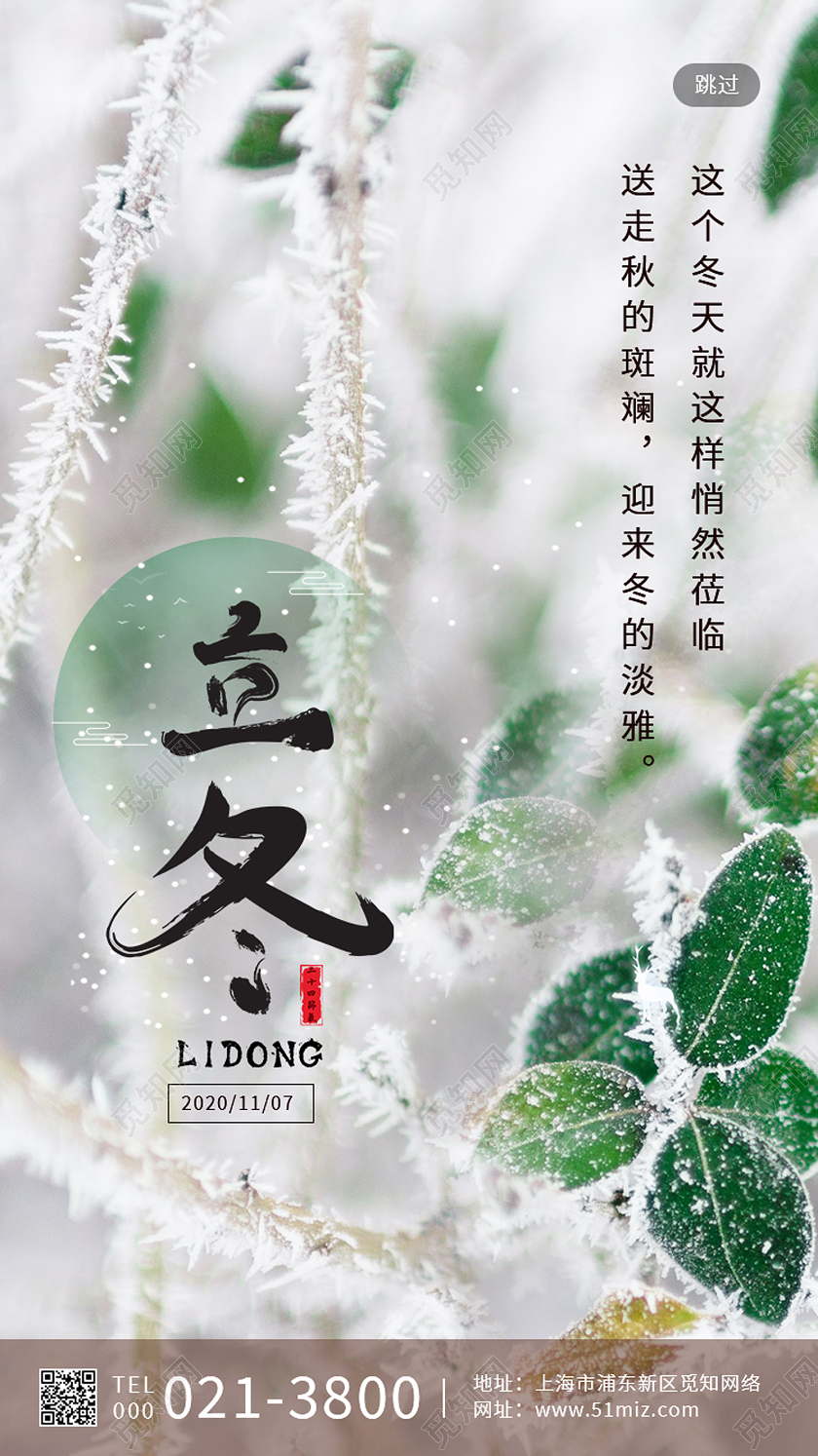 白色实景立冬二十四节气立冬手机启动页海报