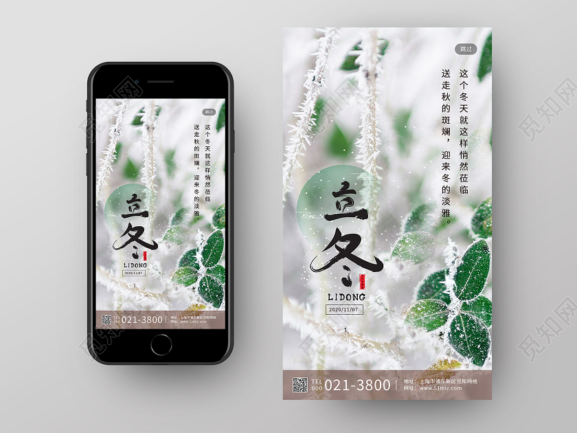 白色实景立冬二十四节气立冬手机启动页海报