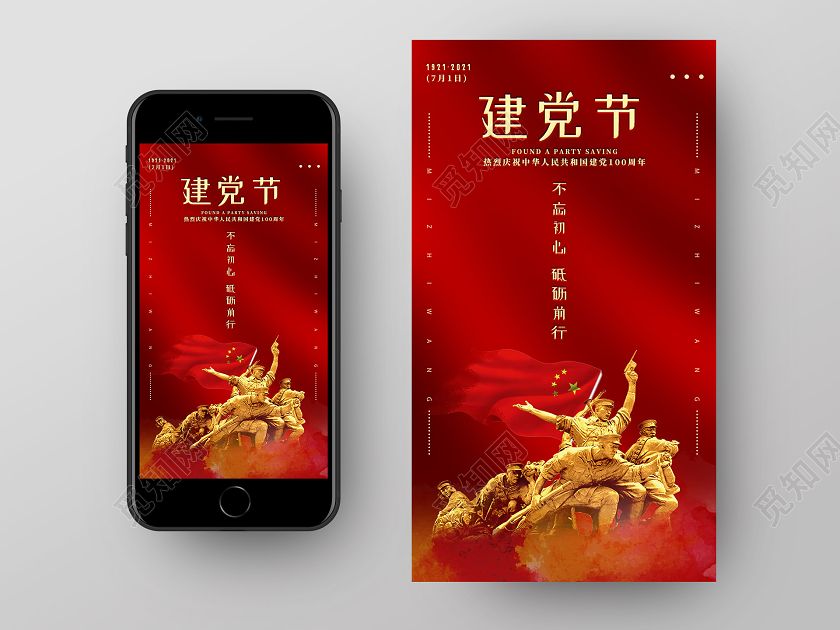 红色大气建党节100周年手机海报建党100周年手机启动页