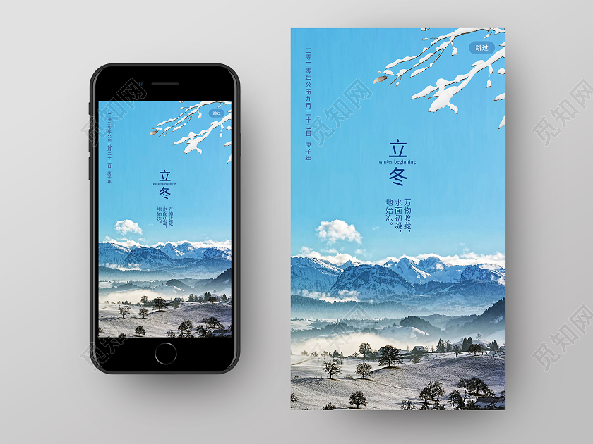 蓝色简约立冬二十四节气立冬手机启动页引导页海报