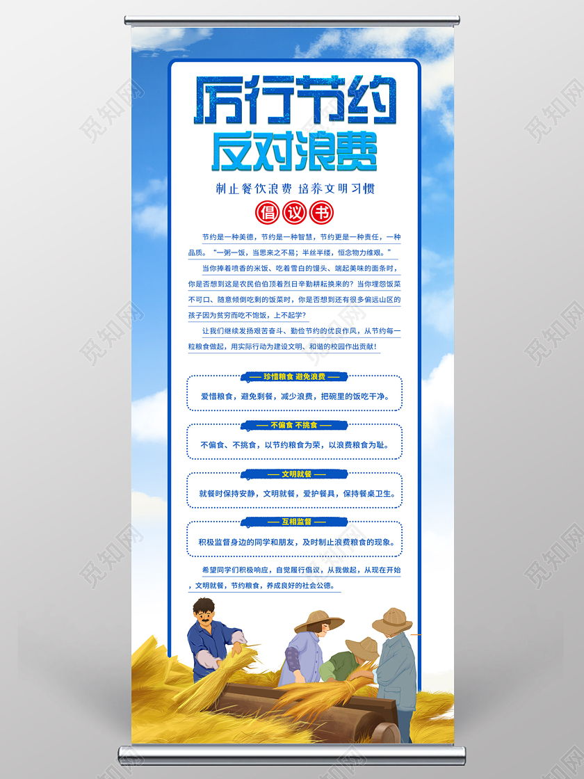 蓝色简约大气插画厉行节约反对浪费光盘行动展架