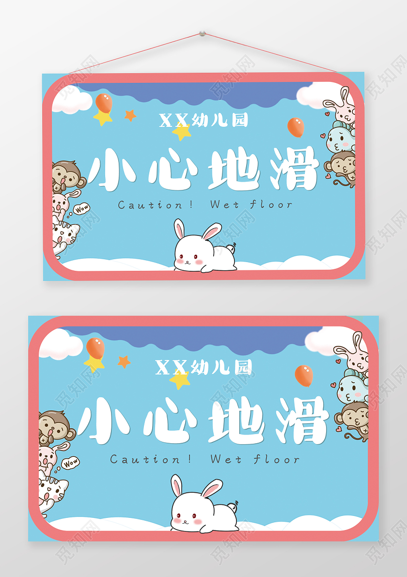 蓝色卡通小心滑倒安全提示牌子幼儿园温馨提示