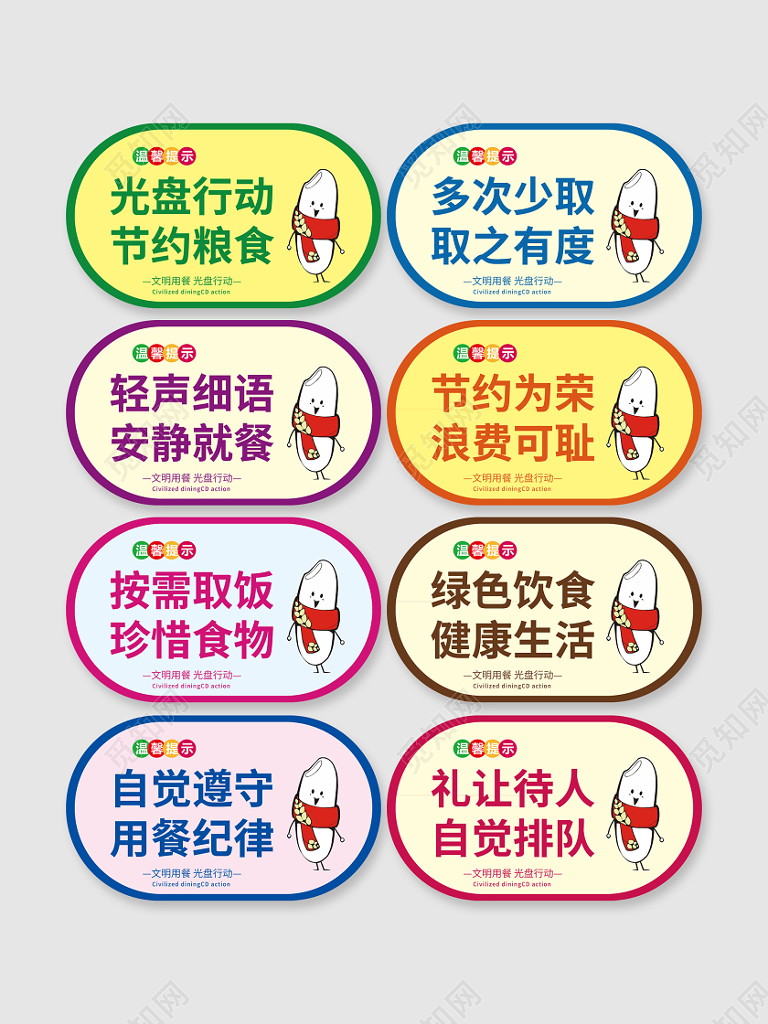 彩色简约食堂光盘行动宣传标语节约粮食宣传标语