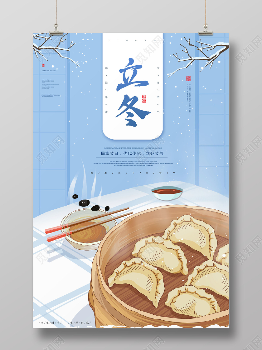 二十四节气立冬传统节气立冬吃饺子海报