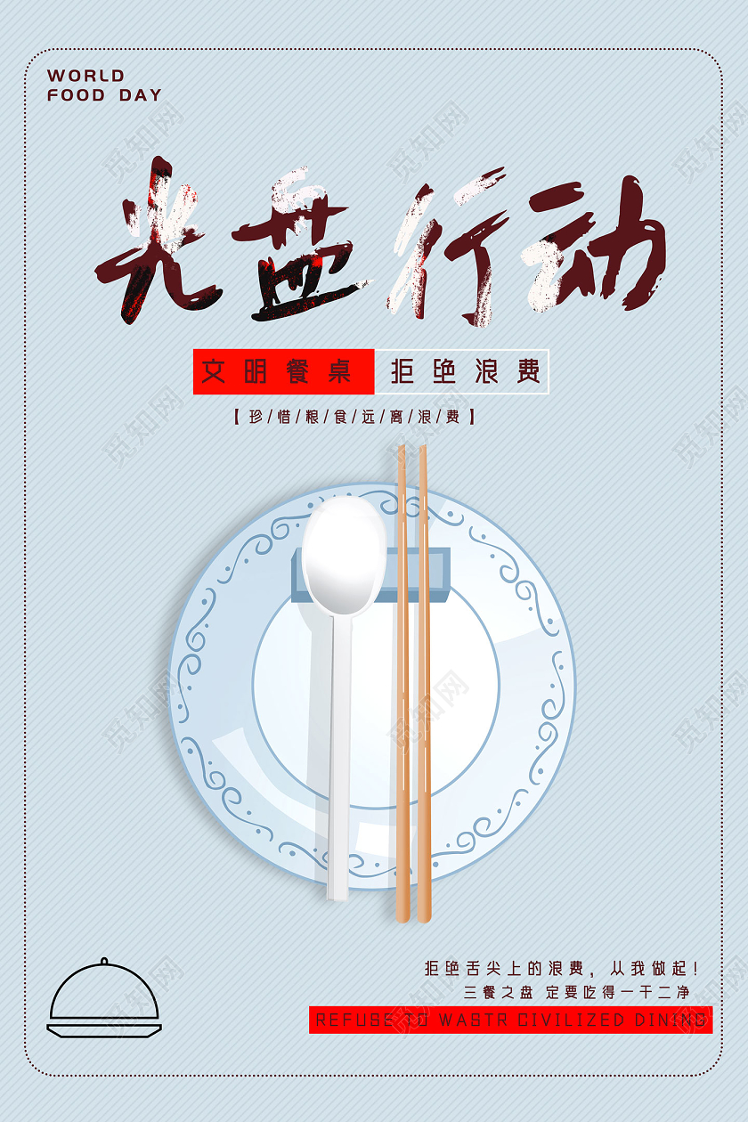 蓝色手绘文明餐桌拒绝浪费文明用餐光盘行动海报
