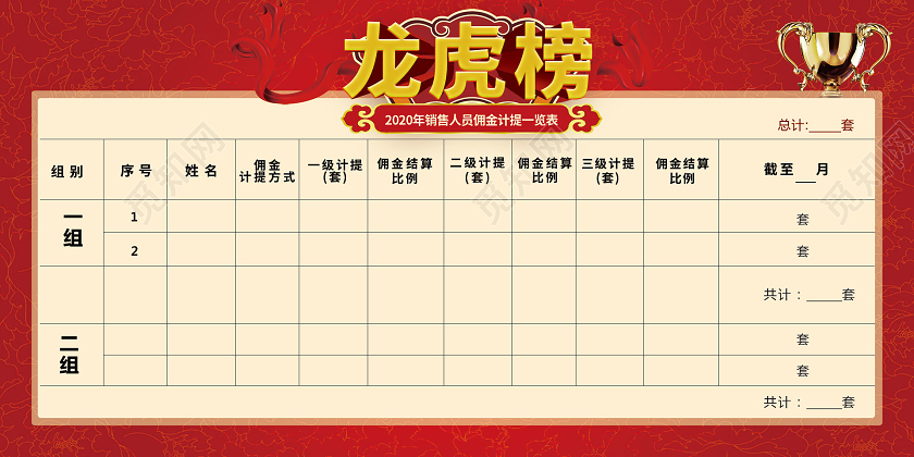 简约大气红色系龙虎榜展板