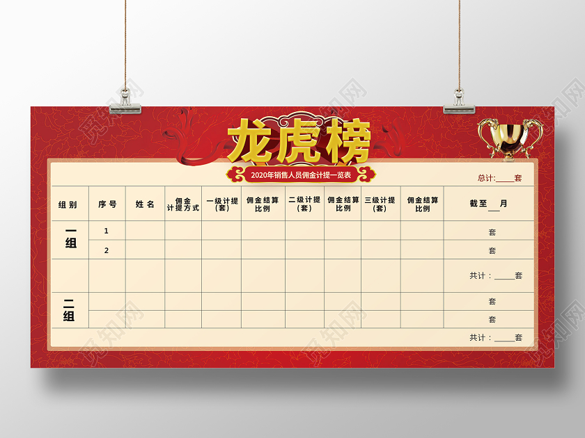 简约大气红色系龙虎榜展板