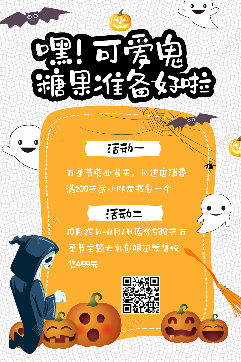 黑白卡通幼儿园万圣节嘿可爱鬼糖果准备好拉宣传海报