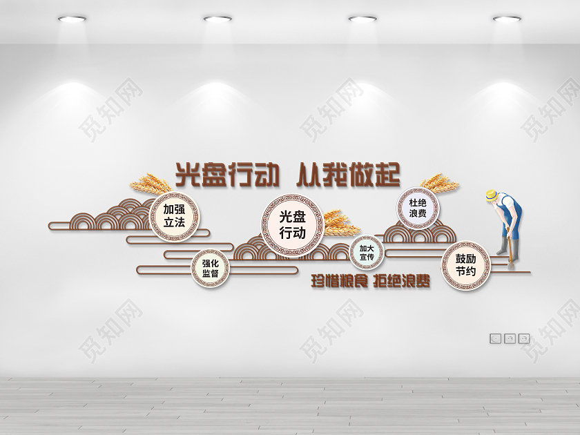 简约大气光盘行动文化墙