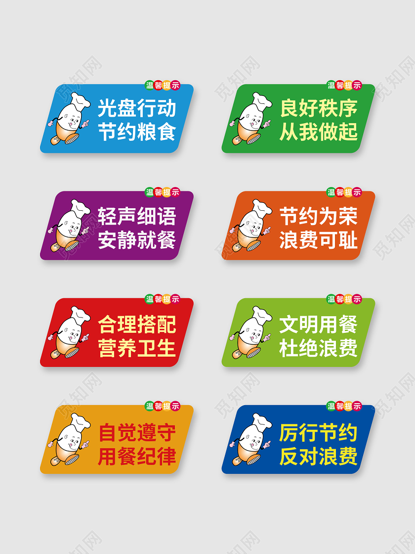 彩色简约食堂光盘行动宣传标语节约粮食宣传标语