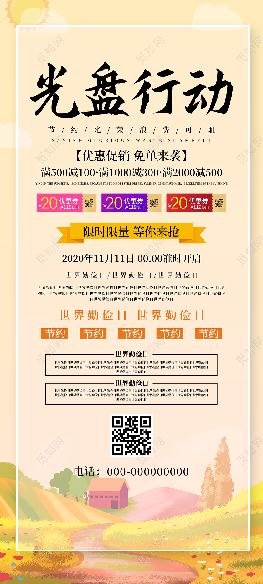 黄色插画光盘行动促销活动展架易拉宝光盘行动展架