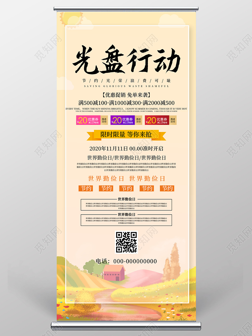 黄色插画光盘行动促销活动展架易拉宝光盘行动展架